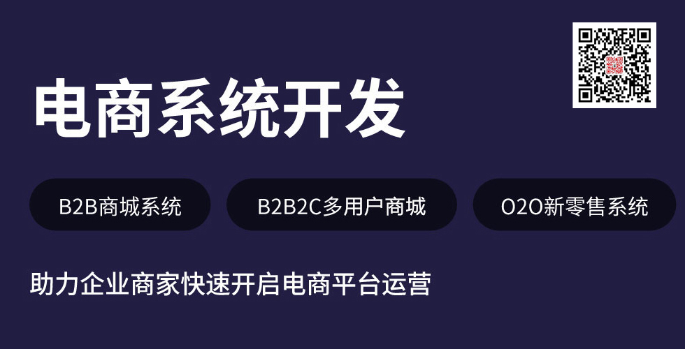 商城系统开发